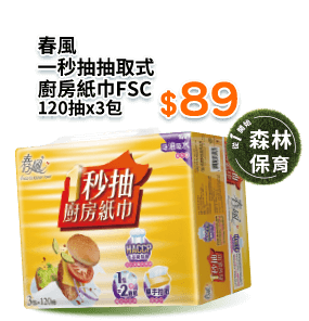 春風一秒抽抽取式廚房紙巾FSC 120抽x3包