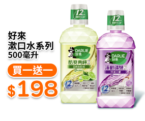 好來漱口水系列 500毫升