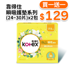 靠得住瞬吸護墊系列 (24∼30片)x2包
