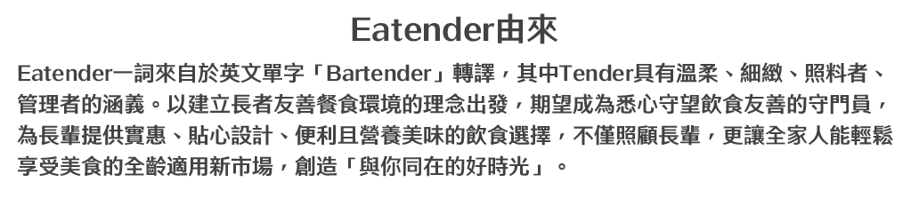 Eatender由來