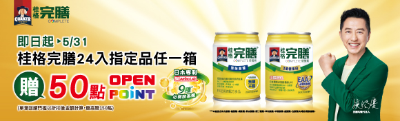 桂格完膳