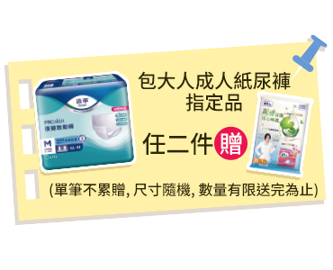 包大人成人紙尿褲指定品任二件贈包大人防漏安心復健褲試用包1包