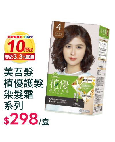 美吾髮植優護髮染髮霜系列