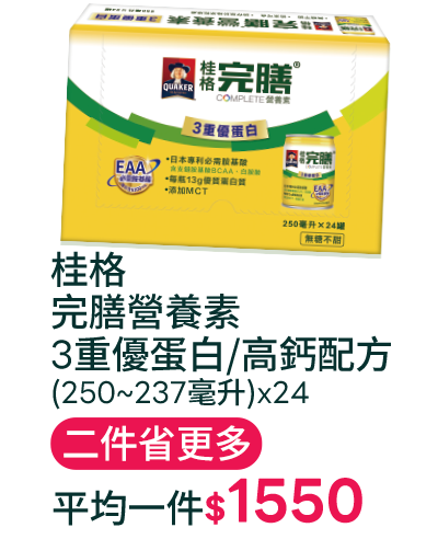 桂格完膳營養素3重優蛋白/高鈣配方(250~237毫升)x24