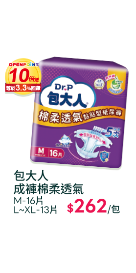 包大人成褲棉柔透氣M-16片，L~XL-13片