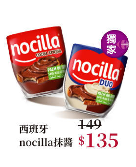 西班牙nocilla抹醬系列