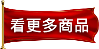 看更多商品