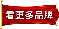 看更多品牌