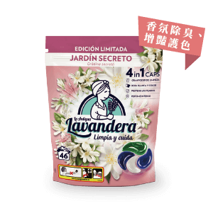 西班牙拉娜4合1洗衣膠囊系列 46顆