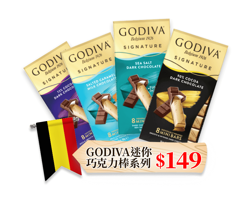 GODIVA迷你巧克力棒系列