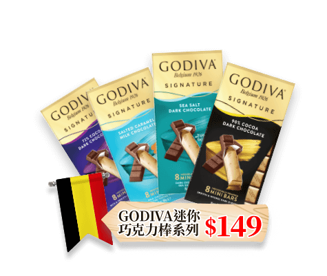 GODIVA迷你巧克力棒系列