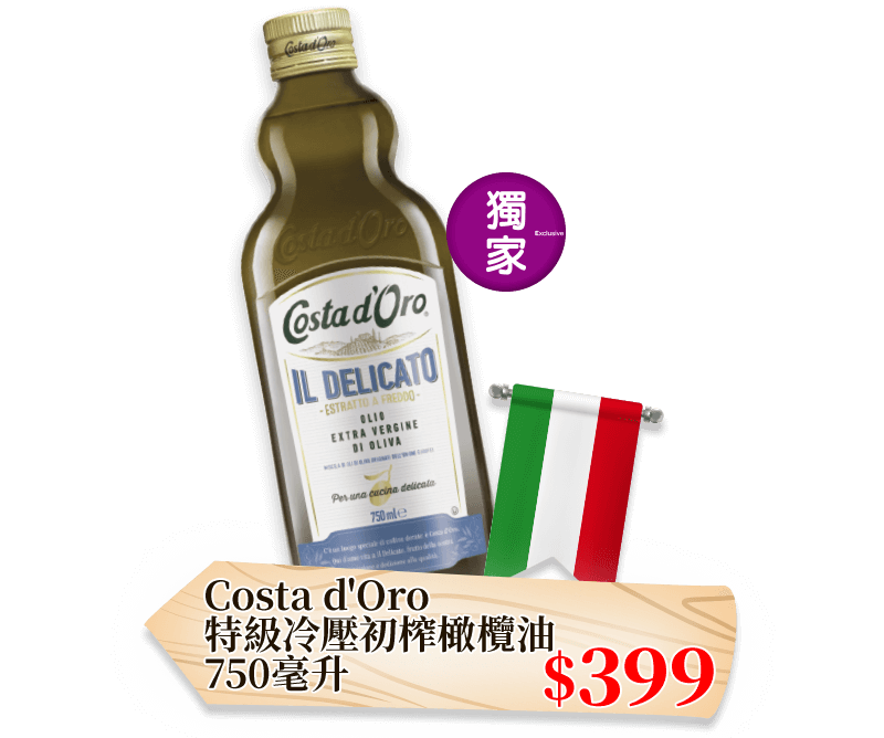 Costa d'Oro特級冷壓初榨橄欖油750毫升