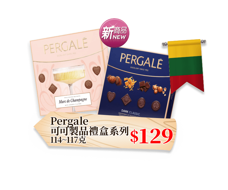 Pergale可可製品禮盒系列 114~117克