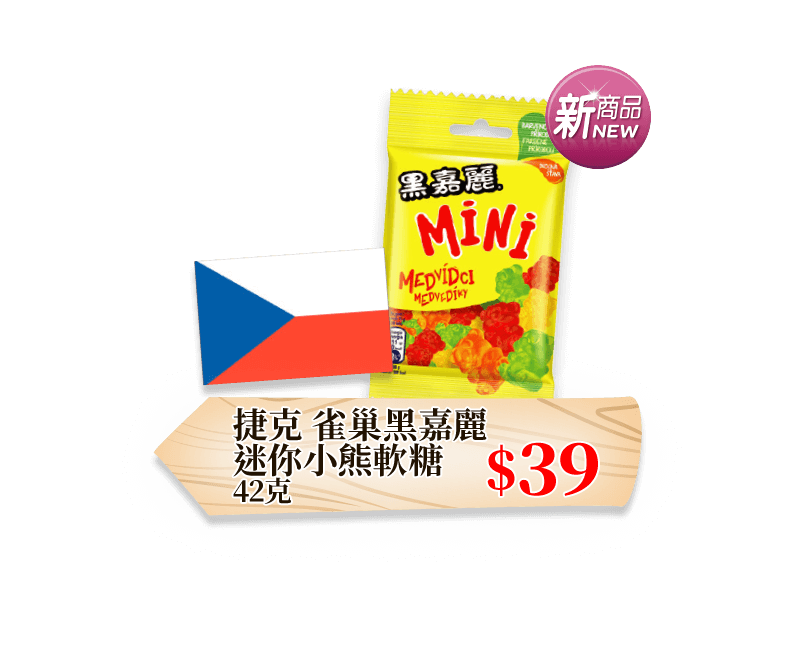 捷克 雀巢黑嘉麗迷你小熊軟糖 42克