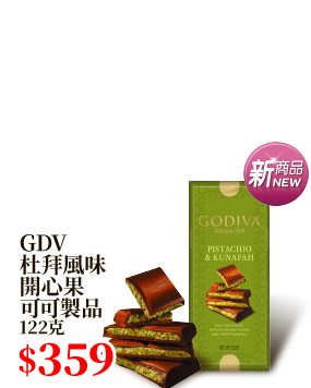 GDV杜拜風味開心果可可製品 122克