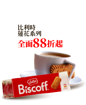 比利時蓮花系列