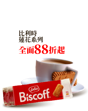 比利時蓮花系列