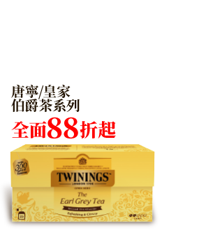 唐寧/皇家伯爵茶系列