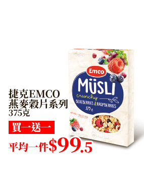 捷克EMCO燕麥穀片系列 375克