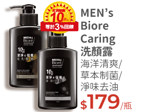 MEN’s Biore Caring洗顏露