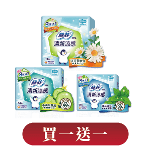 蘇菲清新涼感/極淨肌/超熟睡草本超薄系列 9∼18片