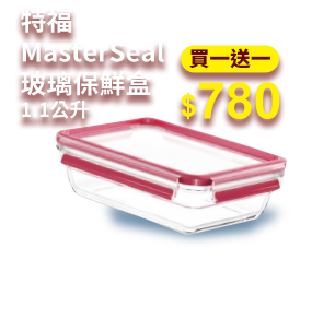 特福MasterSeal玻璃保鮮盒