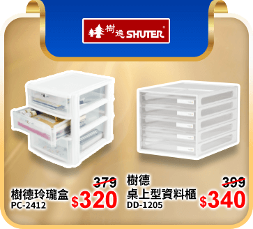 樹德 SHUTER