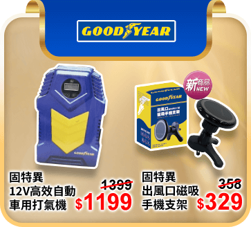 固特異GOODYEAR