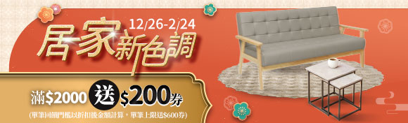 居家新色調