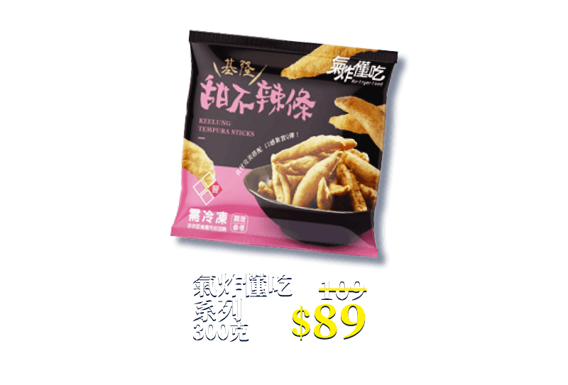 氣炸懂吃系列 300克