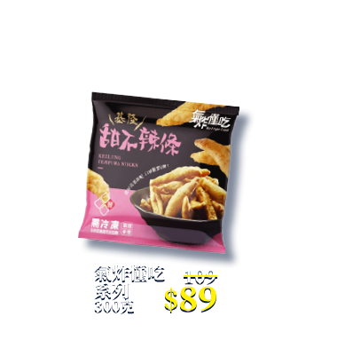 氣炸懂吃系列 300克