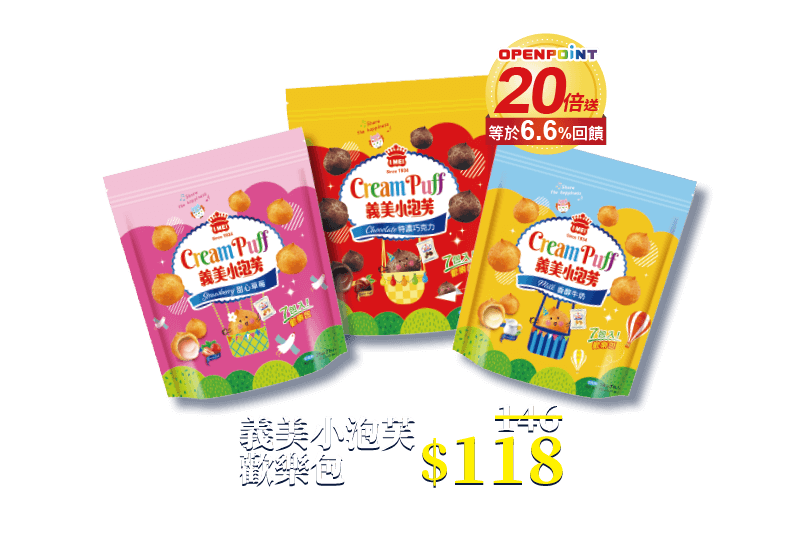 義美小泡芙歡樂包