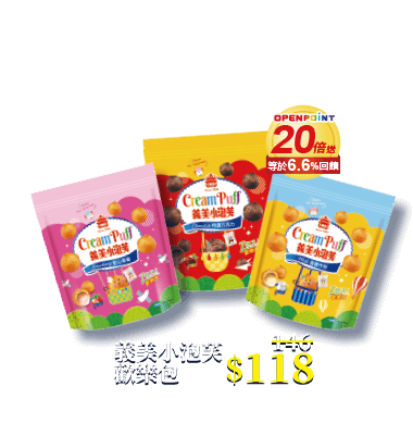 義美小泡芙歡樂包