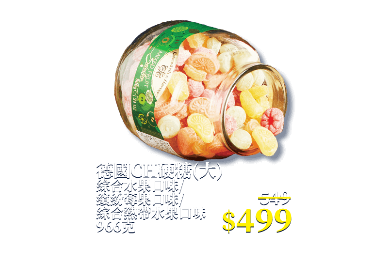 德國CH硬糖(大)綜合水果口味/繽紛莓果口味/綜合熱帶水果口味 966克