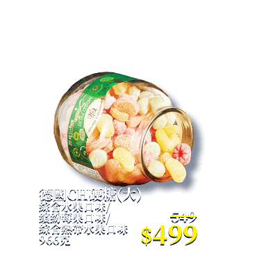 德國CH硬糖(大)綜合水果口味/繽紛莓果口味/綜合熱帶水果口味 966克