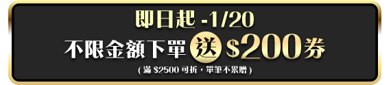 12/26-1/20 新年早鳥!玩遊戲送10%購物金