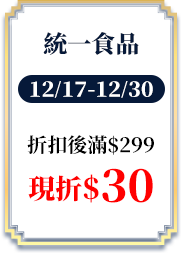 統一食品