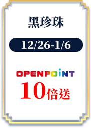 黑珍珠