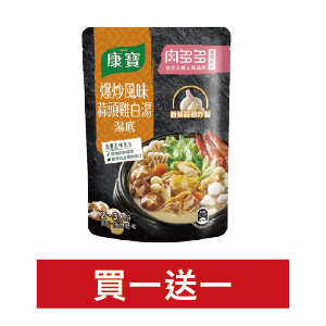 康寶火鍋湯底(酸白菜/胡椒豚骨/爆炒風味蒜頭雞白湯)750克