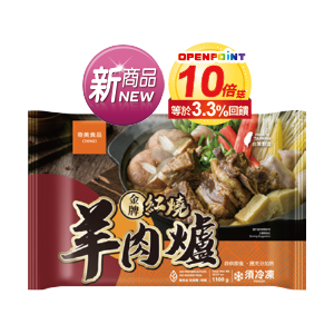 奇美羊肉爐系列1100克