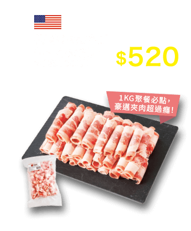 美國CR安格斯牛五花火鍋片1000g