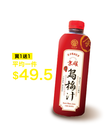 御禾坊京釀烏梅汁960ml