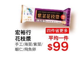 宏裕行花枝漿系列