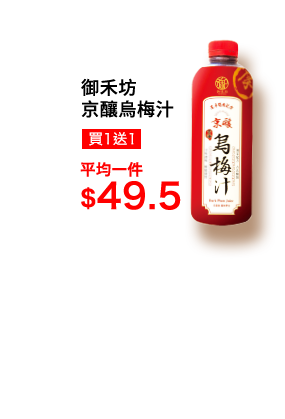御禾坊京釀烏梅汁960ml