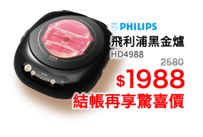 飛利浦HD4988黑晶爐