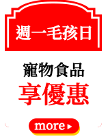 週一毛孩日