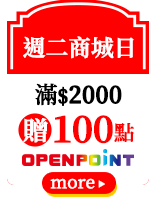 週二商城日