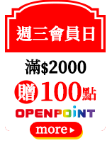 週三會員日