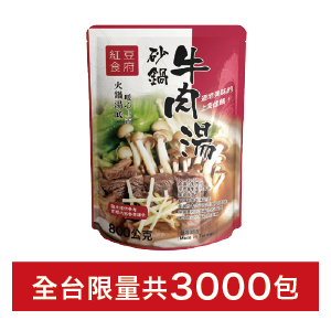 紅豆食府火鍋湯底系列800克