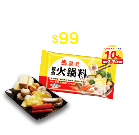 義美綜合火鍋料
